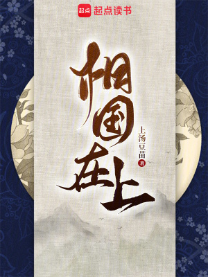 相国在上
