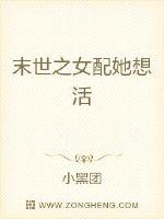 末世之女配她想活